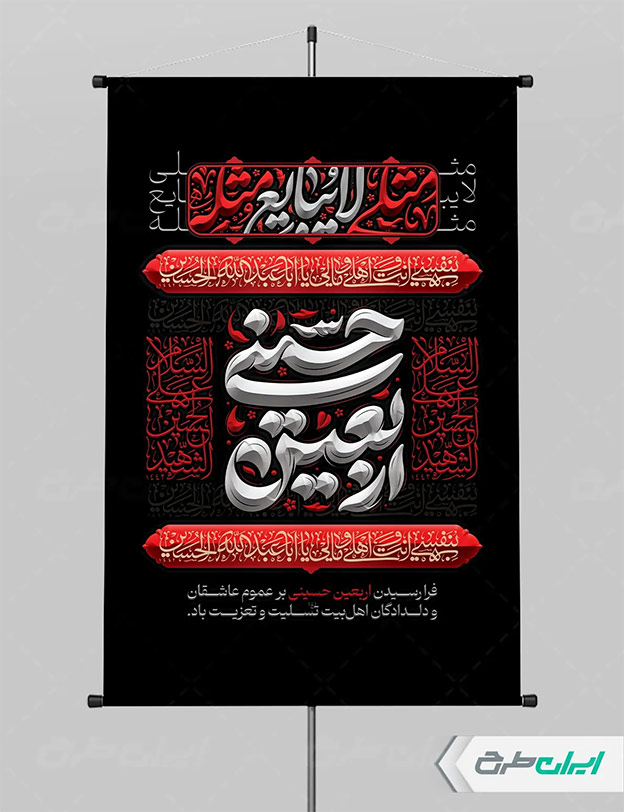 بنر اربعین لایه باز