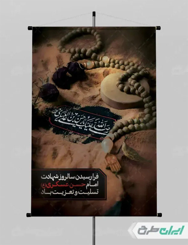 بنر شهادت امام حسن عسکری