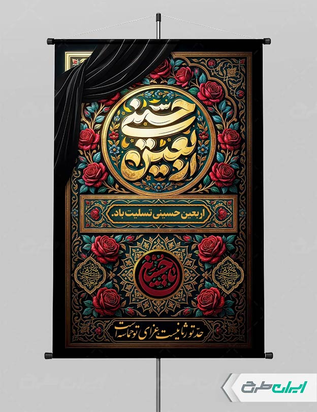 بنر اربعین