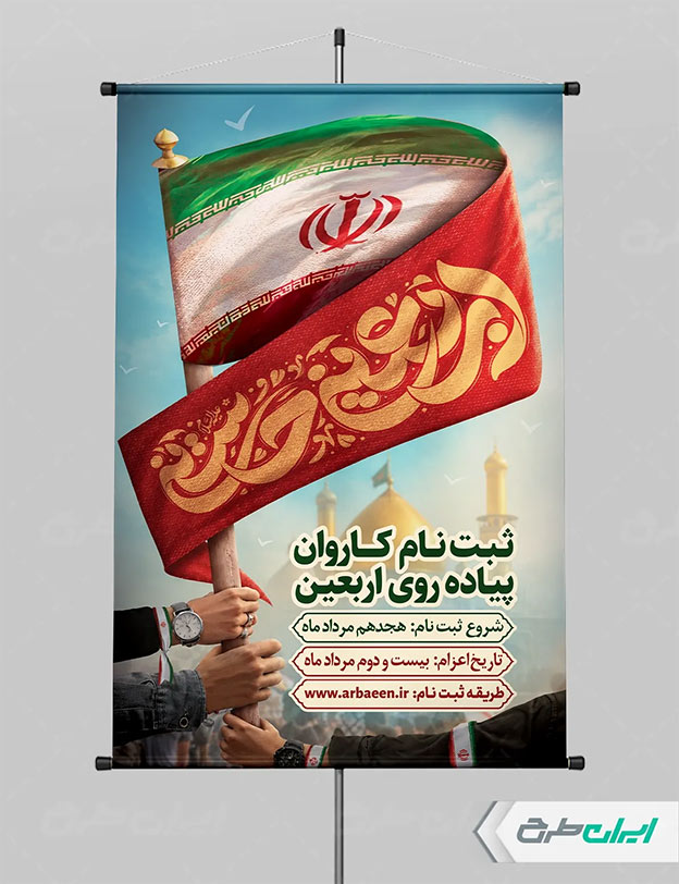 بنر لایه باز اربعین