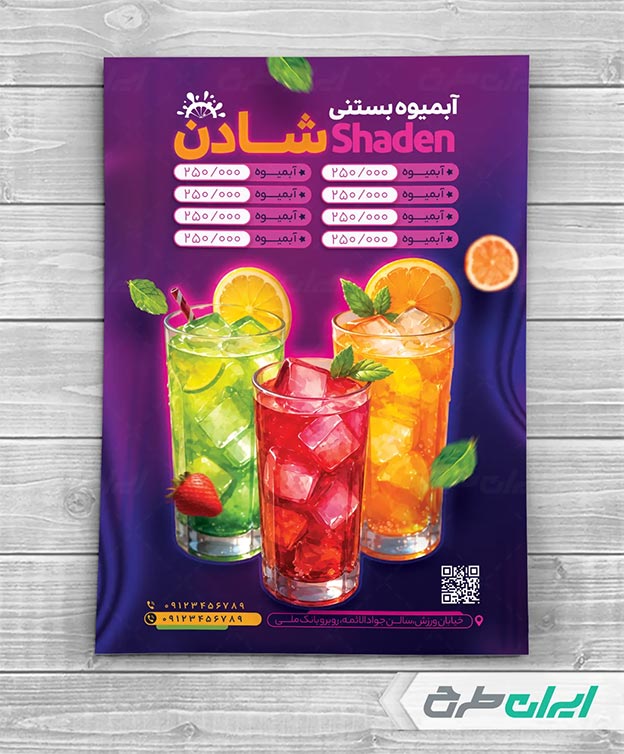 طرح لایه باز آبمیوه