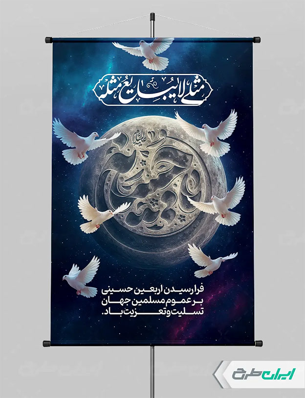 بنر اربعین