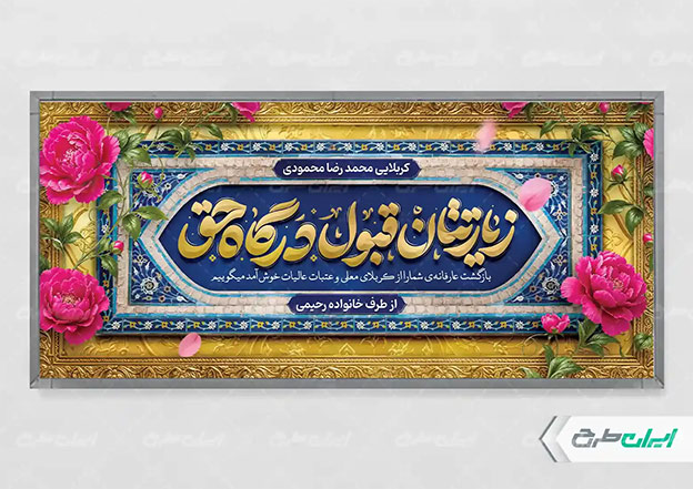 بنر کربلایی