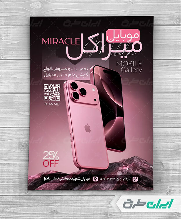 طرح لایه باز موبایل