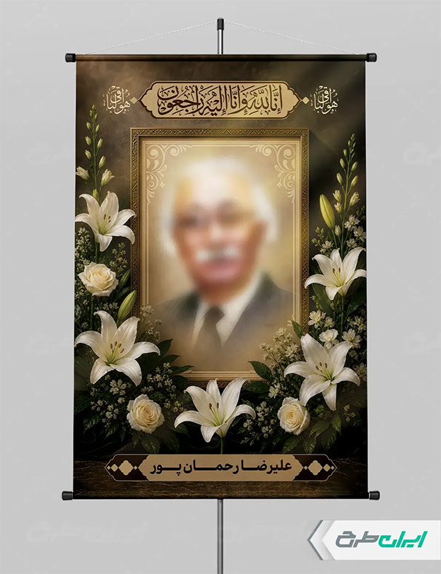 بنر تسلیت