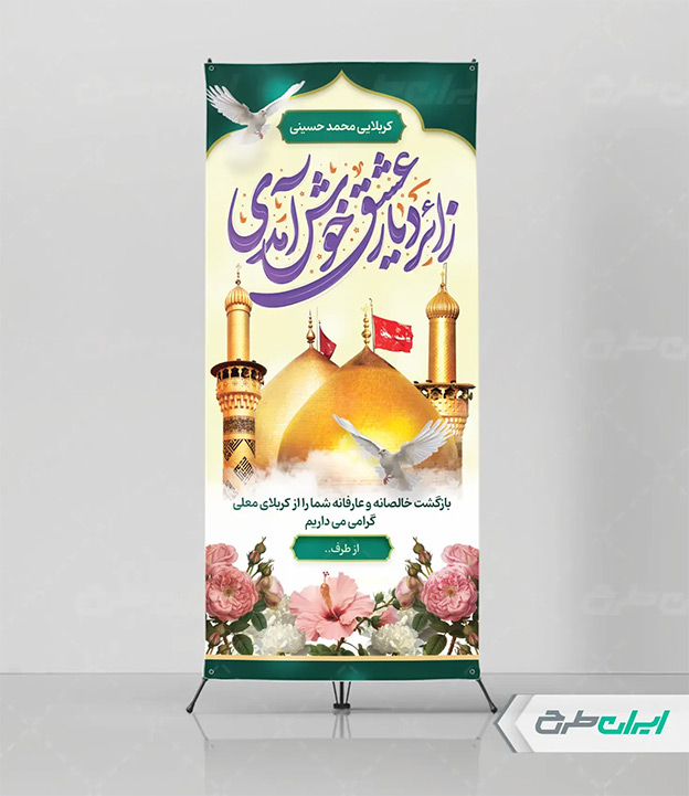 بنر کربلا