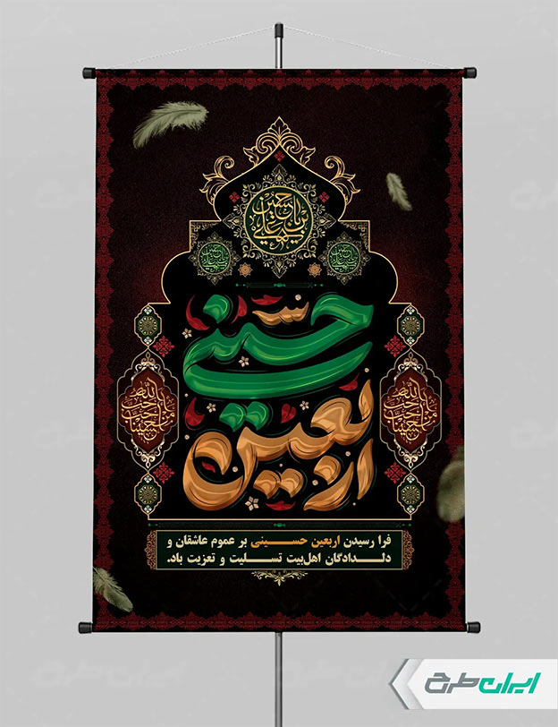 بنر اربعین