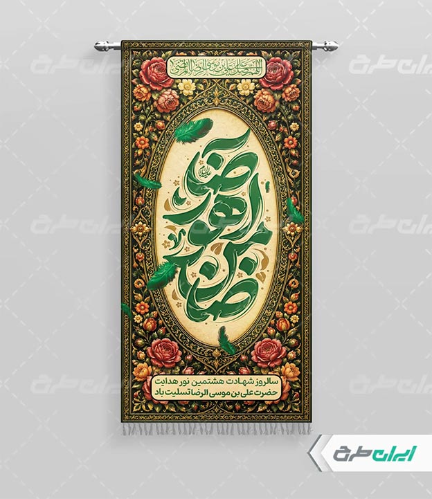 بنر شهادت امام رضا