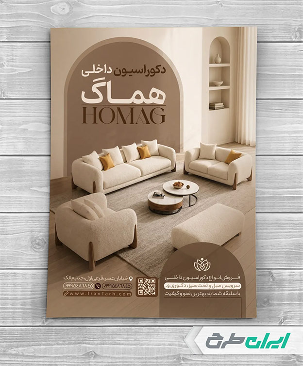 طرح لایه باز مبلمان
