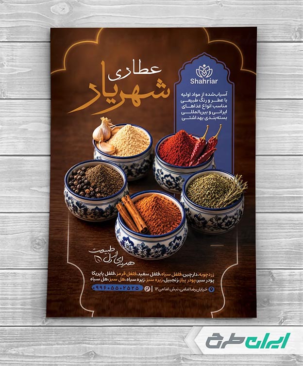 طرح لایه باز عطاری