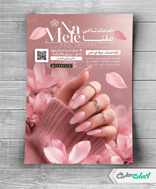 تراکت خدمات ناخن
