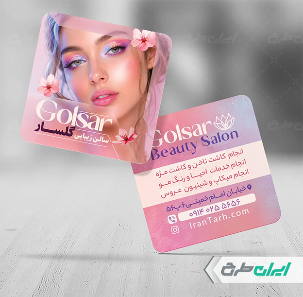 کارت ویزیت سالن زیبایی