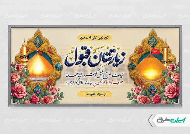 بنر لایه باز کربلا