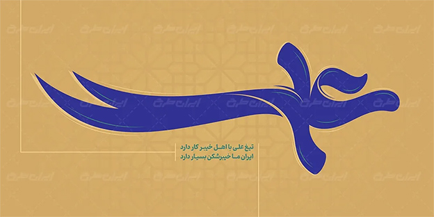 تایپوگرافی علی