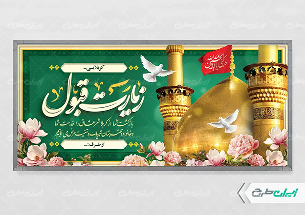 بنر کربلا لایه باز