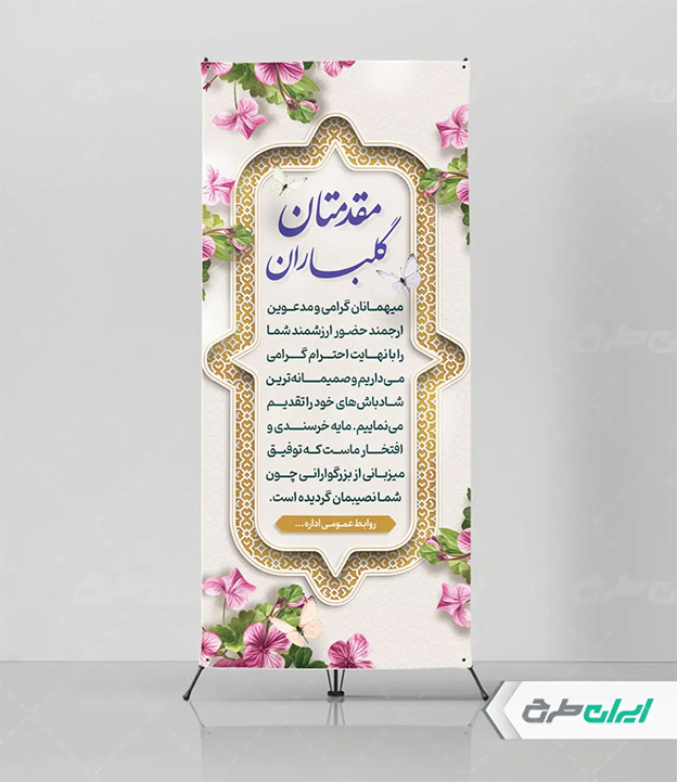 بنر خیر مقدم
