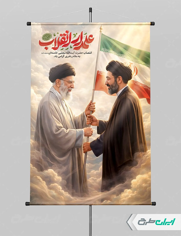 بنر سید مجتبی خامنه ای