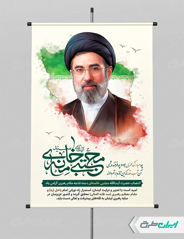 طرح سید مجتبی خامنه ای