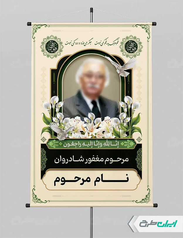 بنر تسلیت
