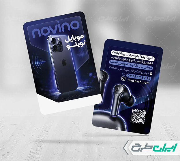 کارت ویزیت موبایل فروشی