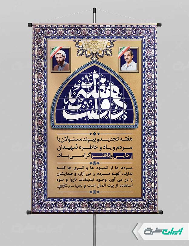 بنر هفته دولت