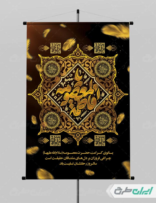 بنر وفات حضرت معصومه