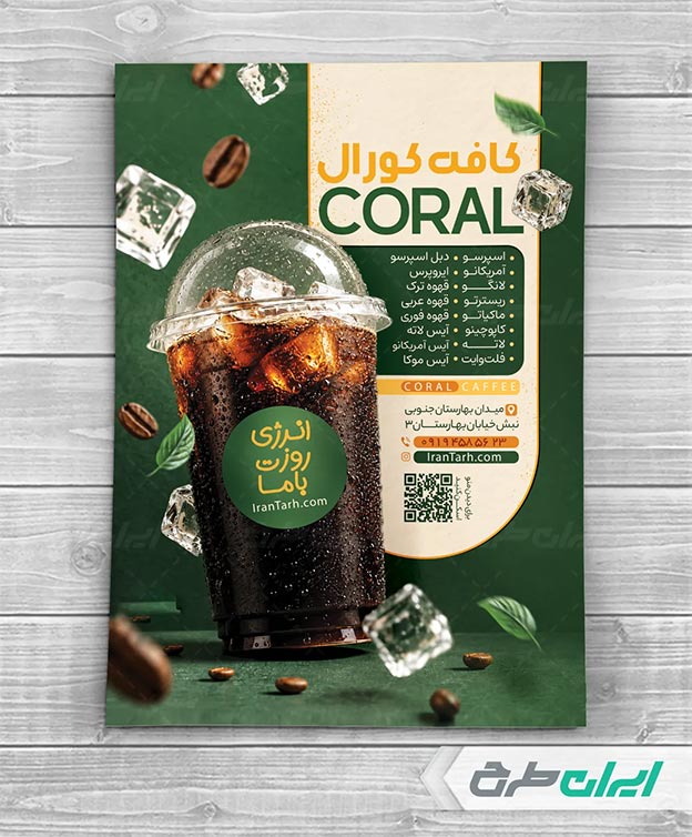 طرح لایه باز کافه