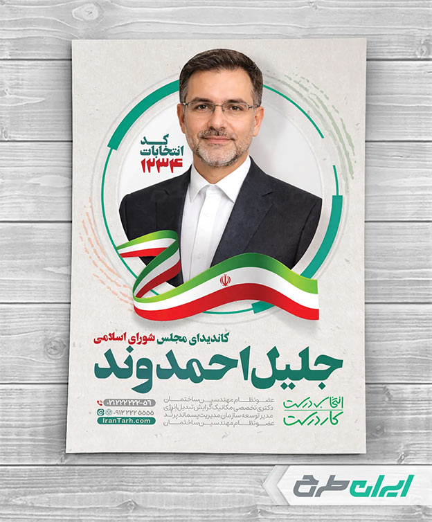 بنر انتخاباتی
