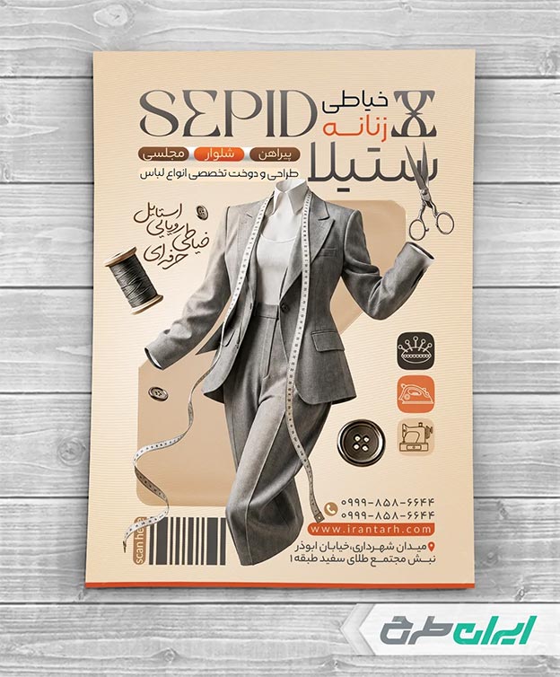 تراکت لایه باز خیاطی