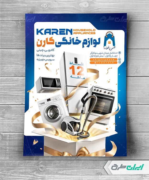 تراکت لوازم خانگی