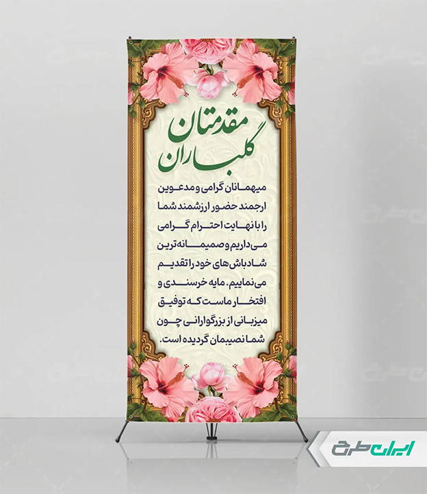 بنر خیر مقدم لایه باز