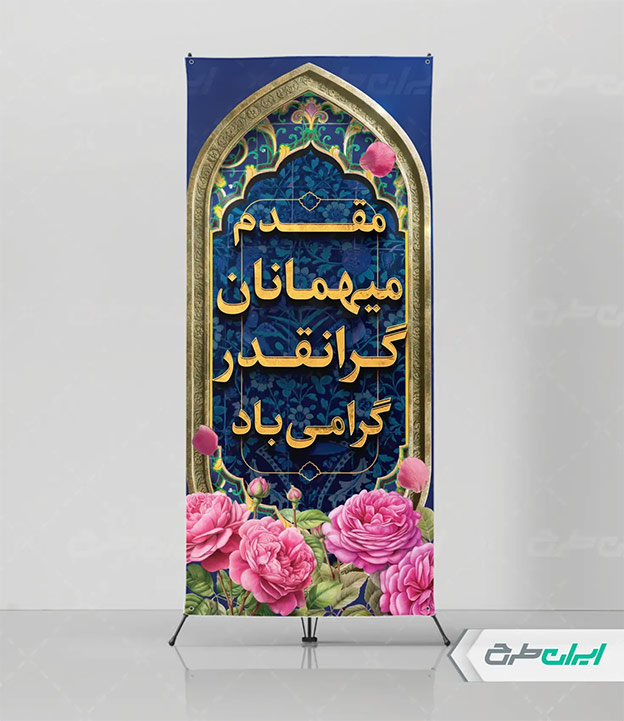طرح بنر خیر مقدم