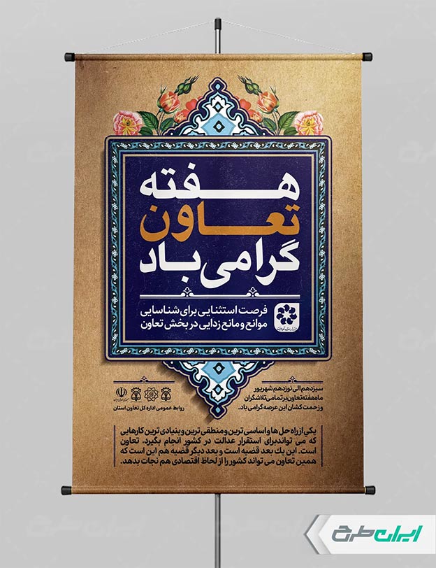 بنر هفته تعاون