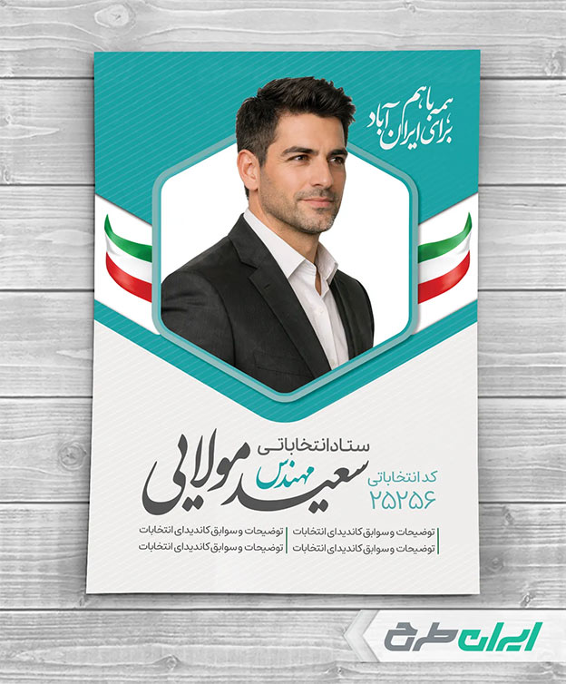 بنر انتخاباتی