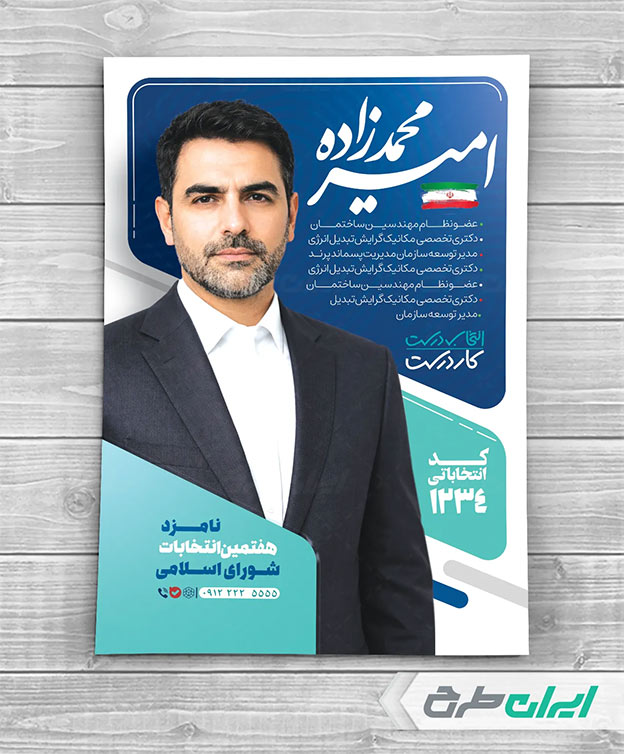 طرح لایه باز انتخاباتی