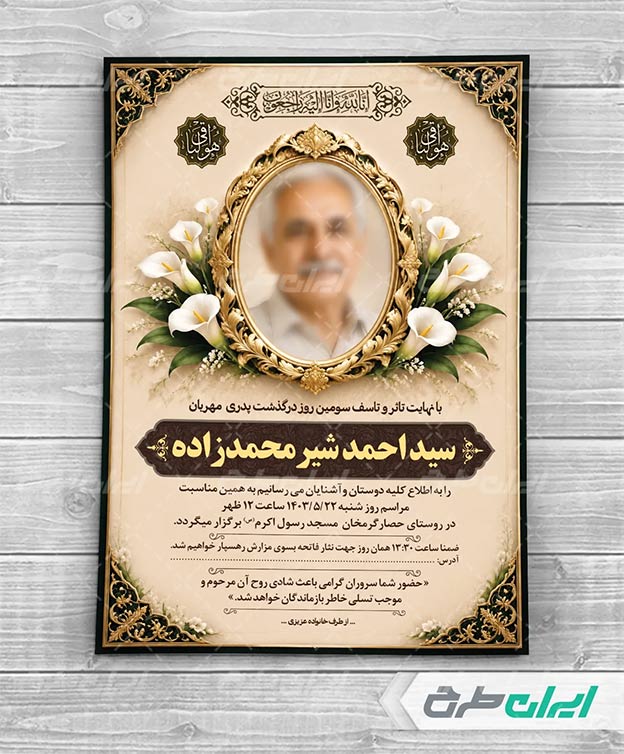 اعلامیه ترحیم لایه باز
