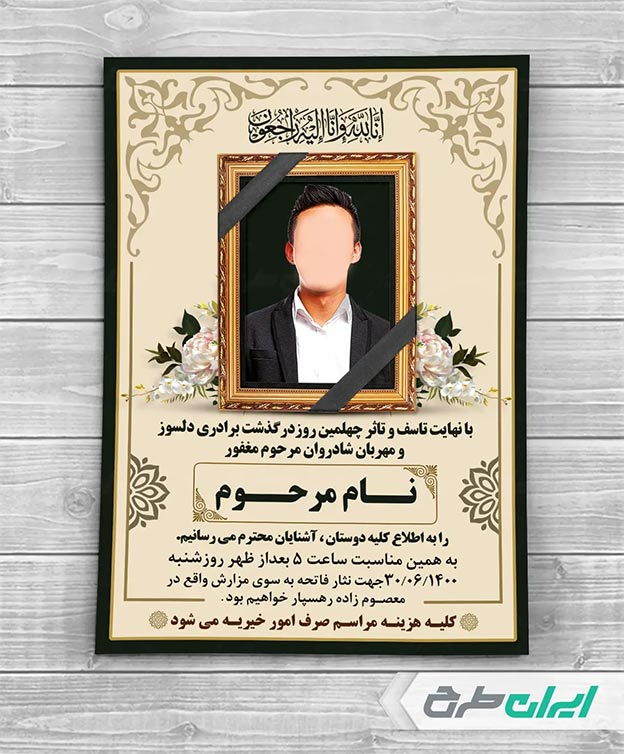 آگهی ترحیم لایه باز