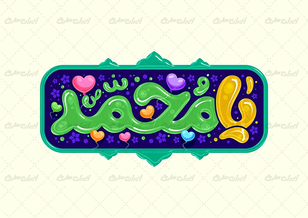 تایپوگرافی یا محمد