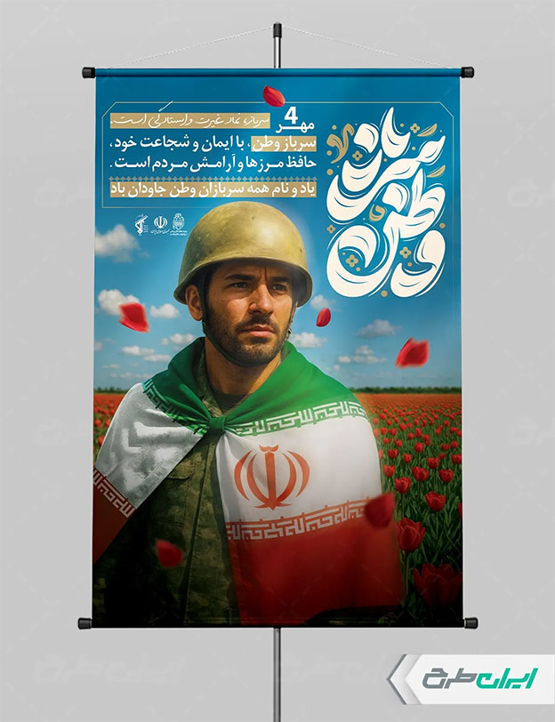طرح لایه باز سرباز