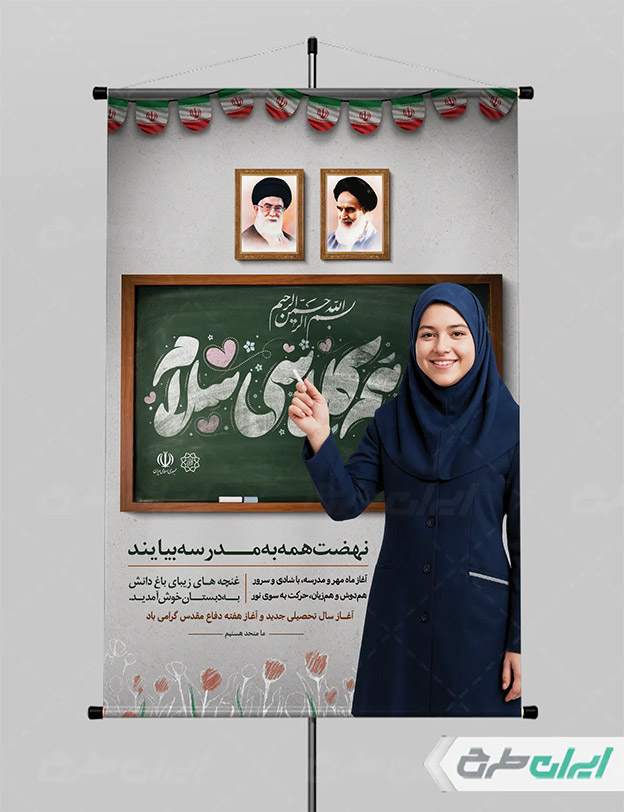 بنر بازگشایی مدارس