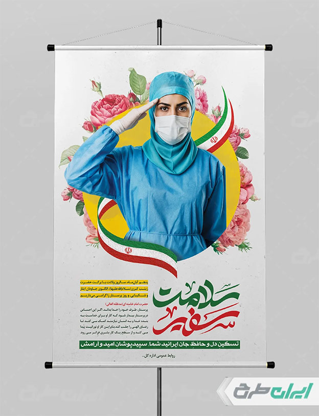 بنر روز پرستار