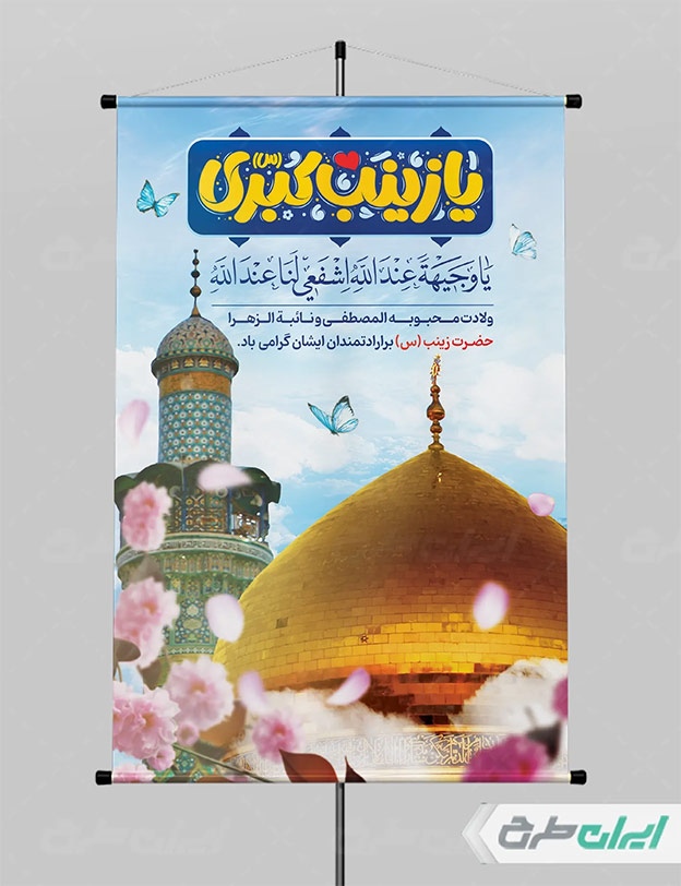 طرح لایه باز حضرت زینب