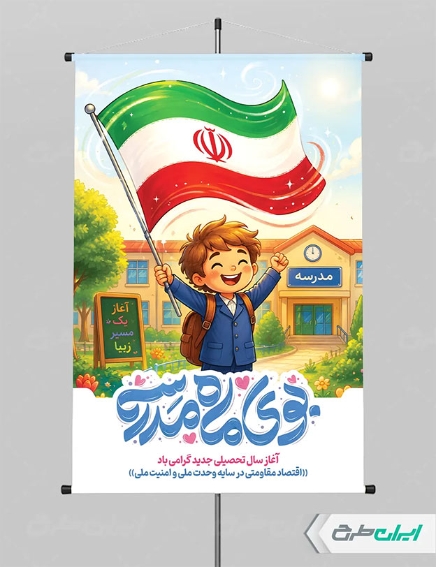 طرح لایه باز بازگشایی مدارس