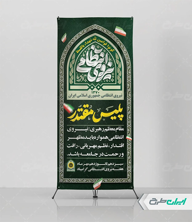 طرح لایه باز نیروی انتظامی