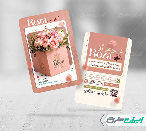 کارت ویزیت گل فروشی