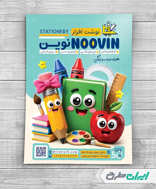 طرح لایه باز نوشت افزار
