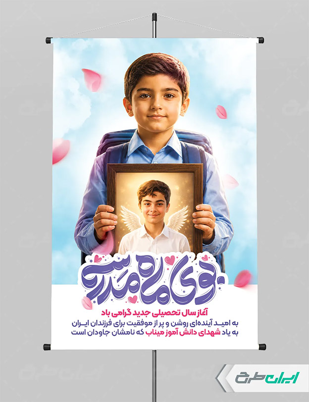 طرح بازگشایی مدارس