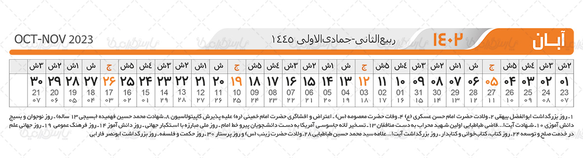 جدول تقویم 1402 - ایران طرح
