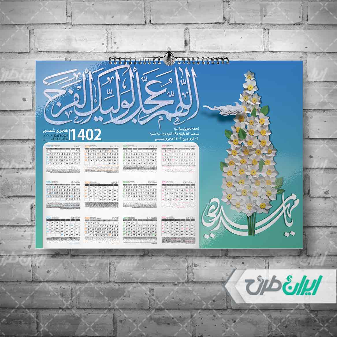 طرح تقویم مذهبی سال 1402 psd - ایران طرح