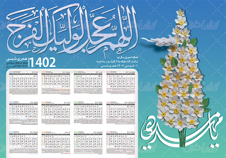 طرح تقویم مذهبی سال 1402 psd - ایران طرح